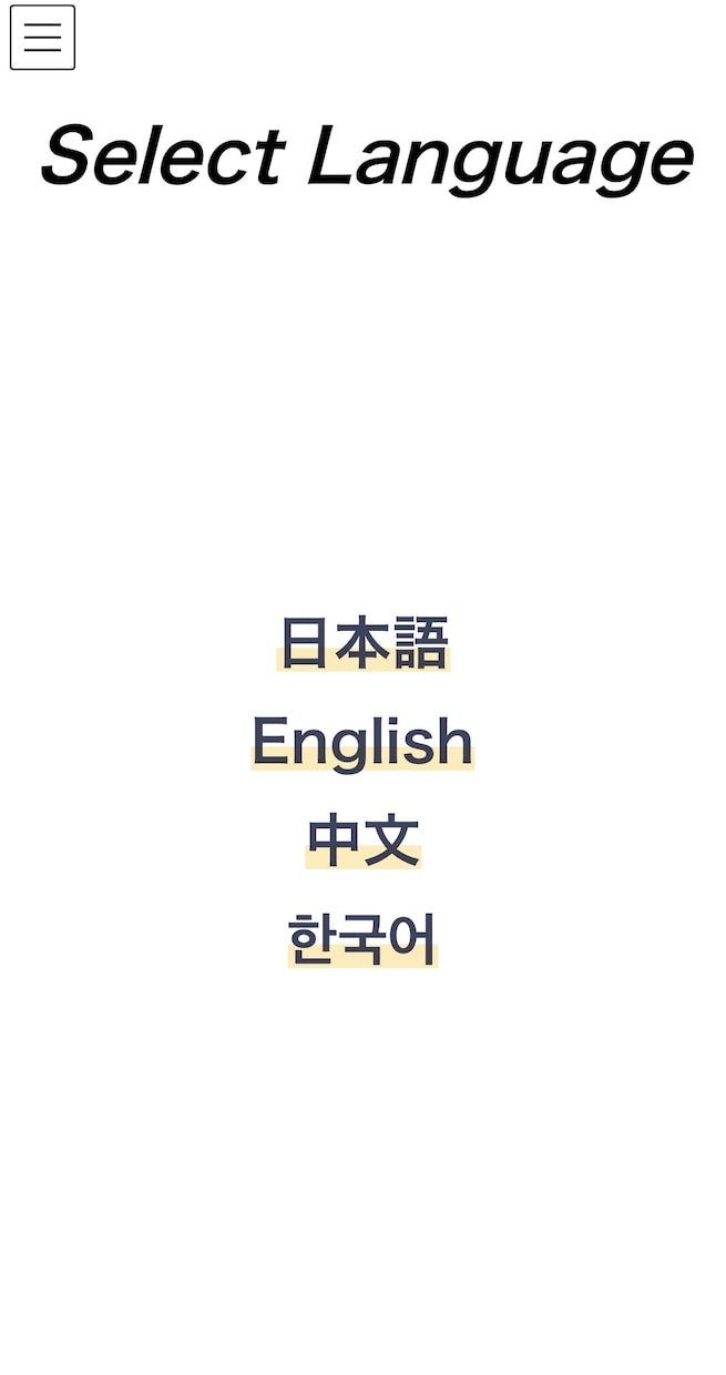 飲食店のメニュー表、外国語でウェブメニューにします QRコードで読み取る外国語メニュー表を店頭に！ イメージ2