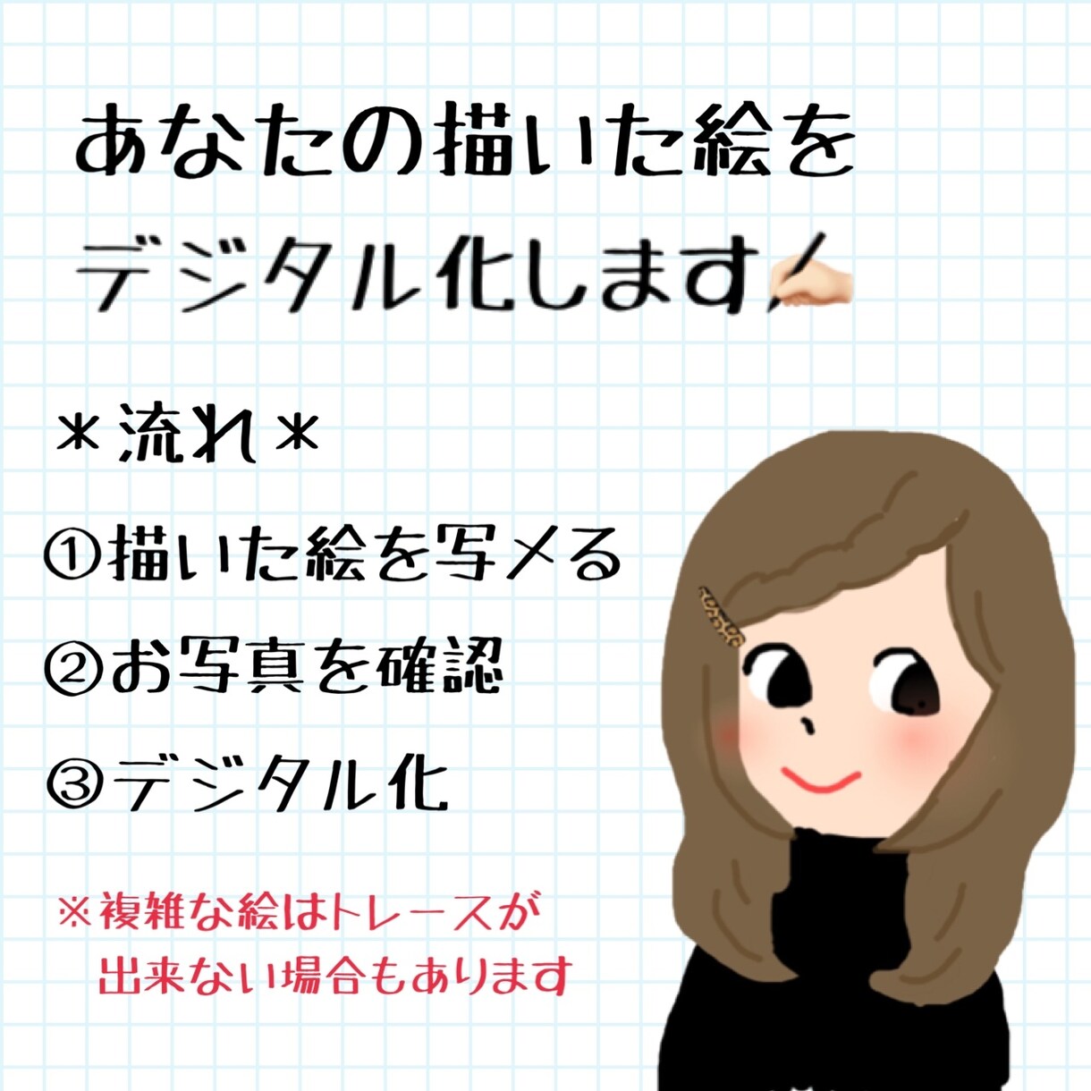あなたの描いた絵をデジタル化します デザイン料分お安く！LINEスタンプも自分デザインで☆ イメージ2