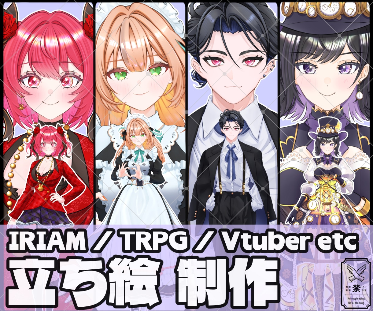 IRIAM/TRPG/Vtuber立ち絵を描きます 高クオリティの立ち絵で楽しい活動をお手伝いいたします！ イメージ1