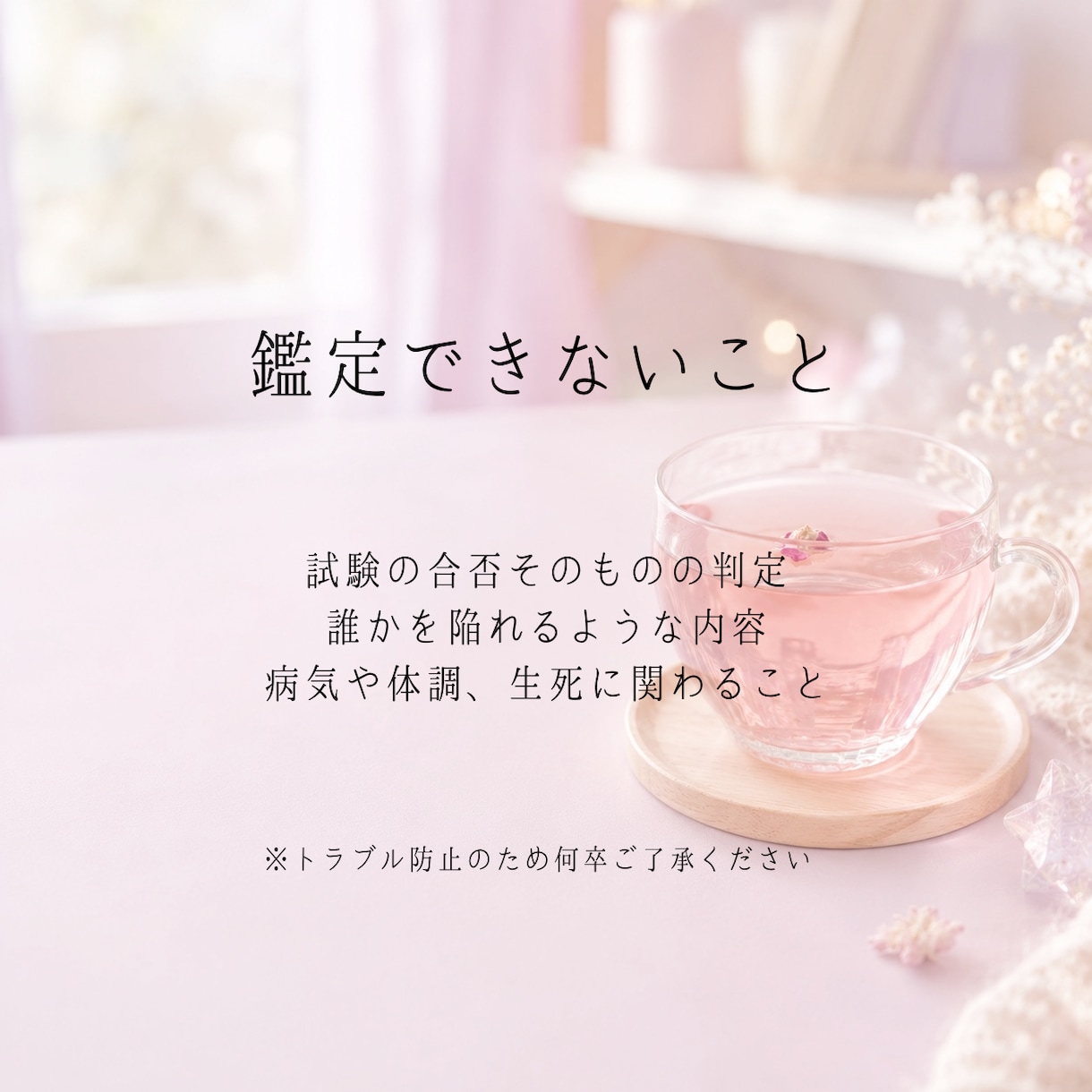 学校や恋の深い悩みを最適な占術で占います 相手の本音や対策まで！高校生応援価格のオーダーメイド鑑定 イメージ7