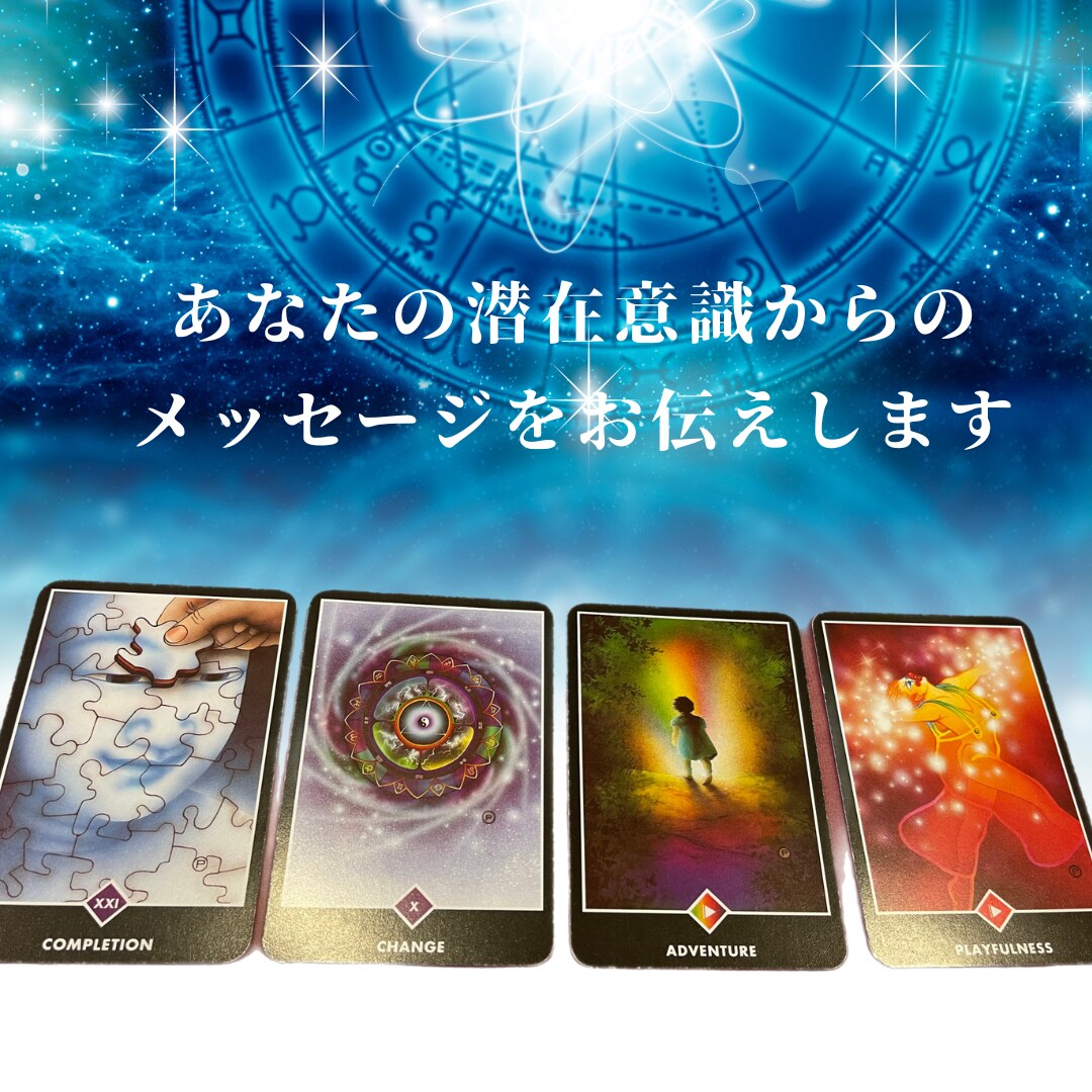 OSHO禅タロット✖️コーチングであなたを占います 「一歩踏み出せない、なかなか変化できない！」あなたへ イメージ1