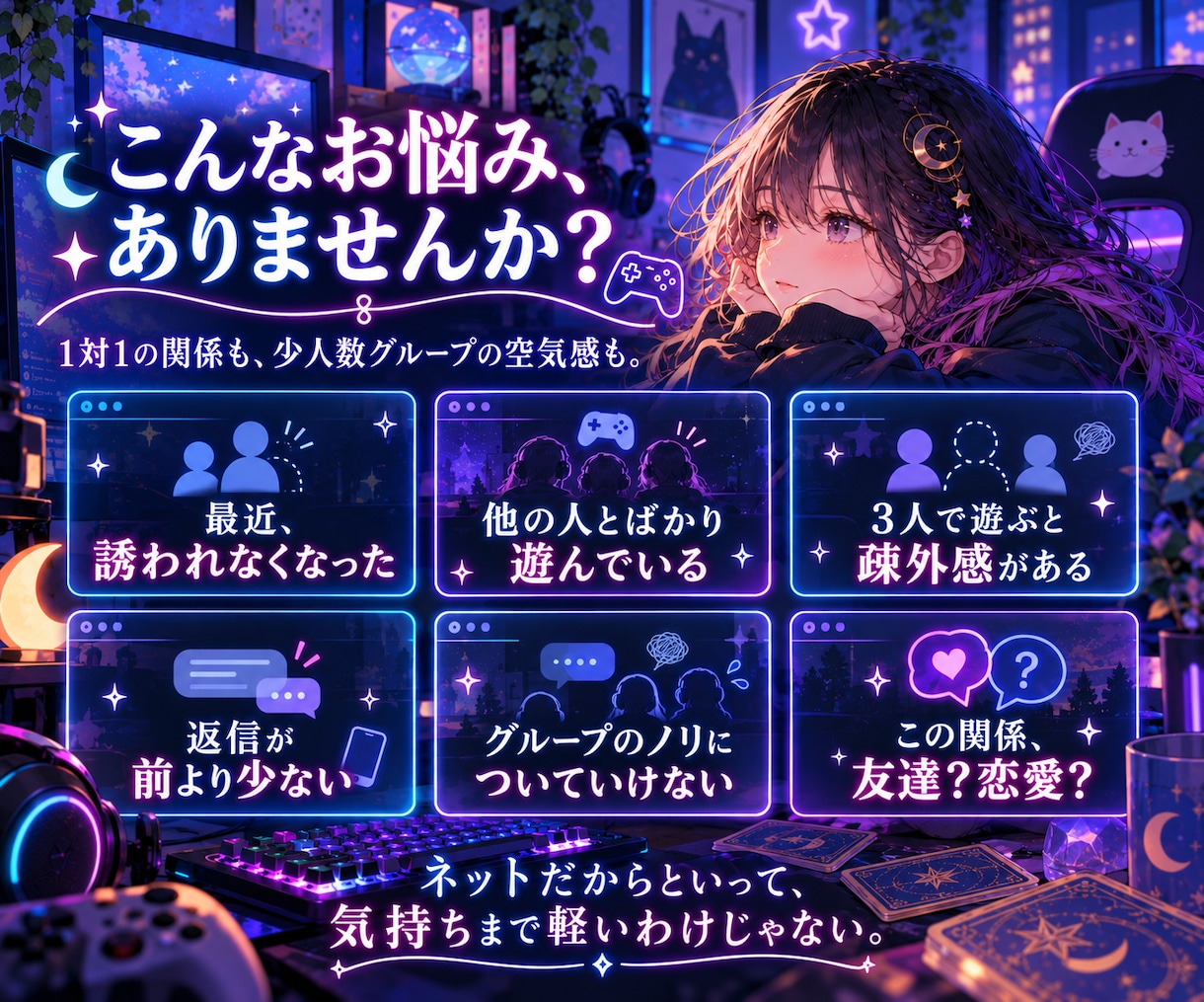 ネットの人間関係・ゲーム仲間との距離感を占います 24時間以内に対応｜1対1・少人数・グループの距離感を鑑定 イメージ2