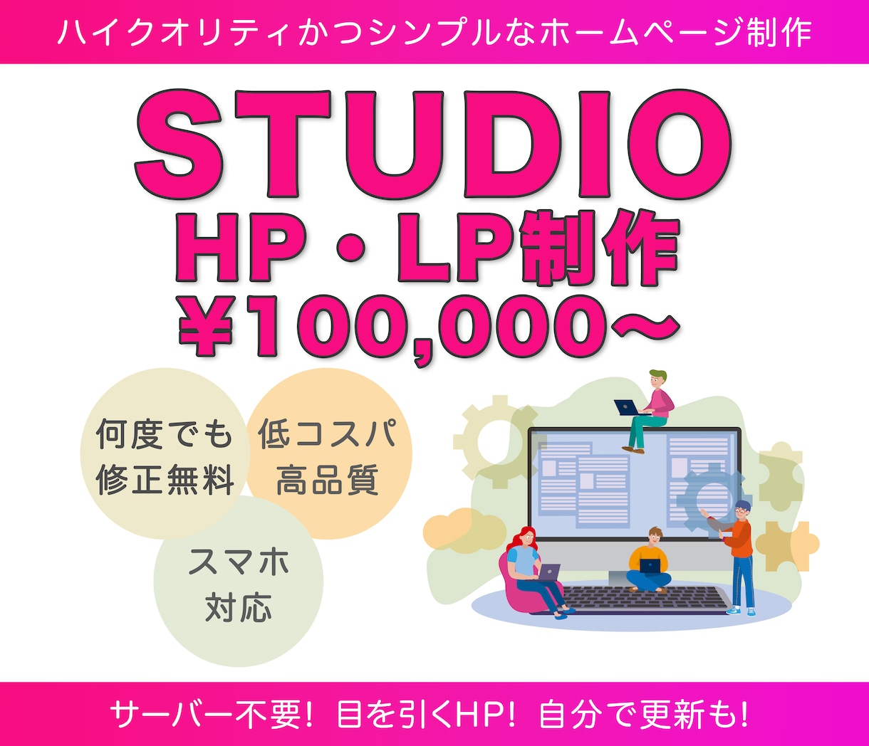 シンプルかつハイクオリティのホームページ作ります お客様の思い描いているHPをお作りいたします！ イメージ1