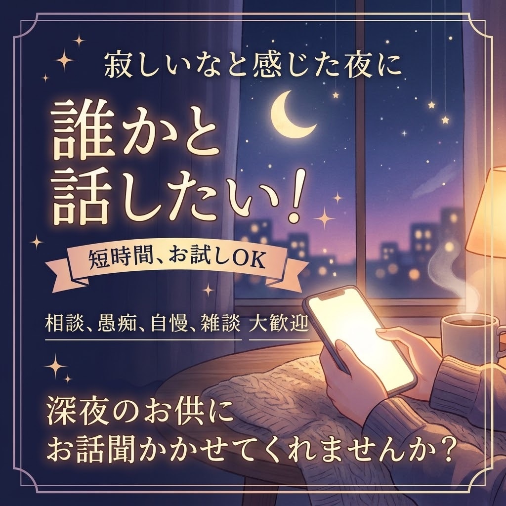 どんな悩みもアドバイス、傾聴します お試しOK！どんな声か聞いてみませんか？ イメージ1