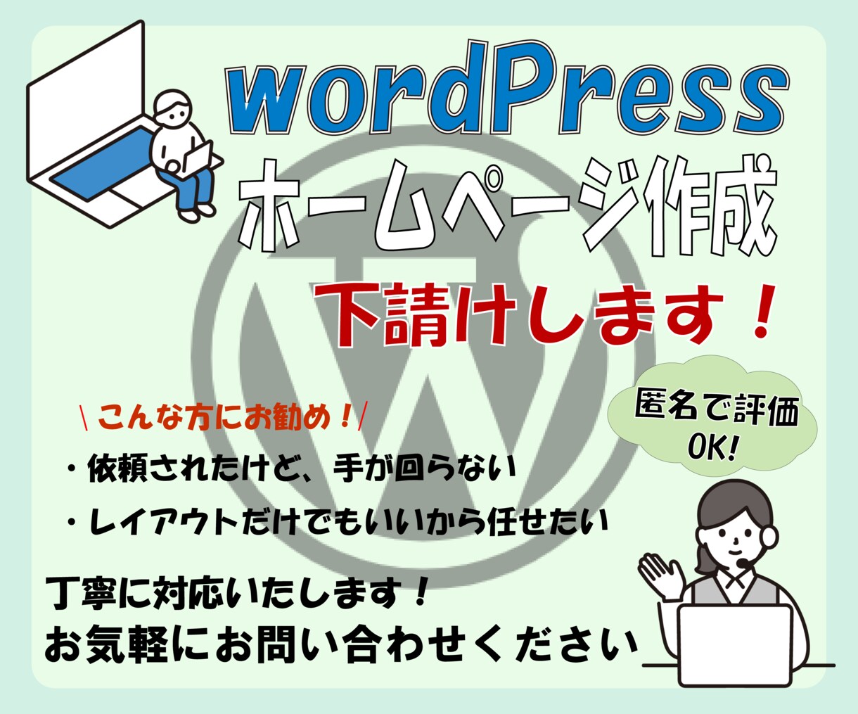 ホームページ制作　下請けします ホームページ制作で手が回らないあなたへ イメージ1