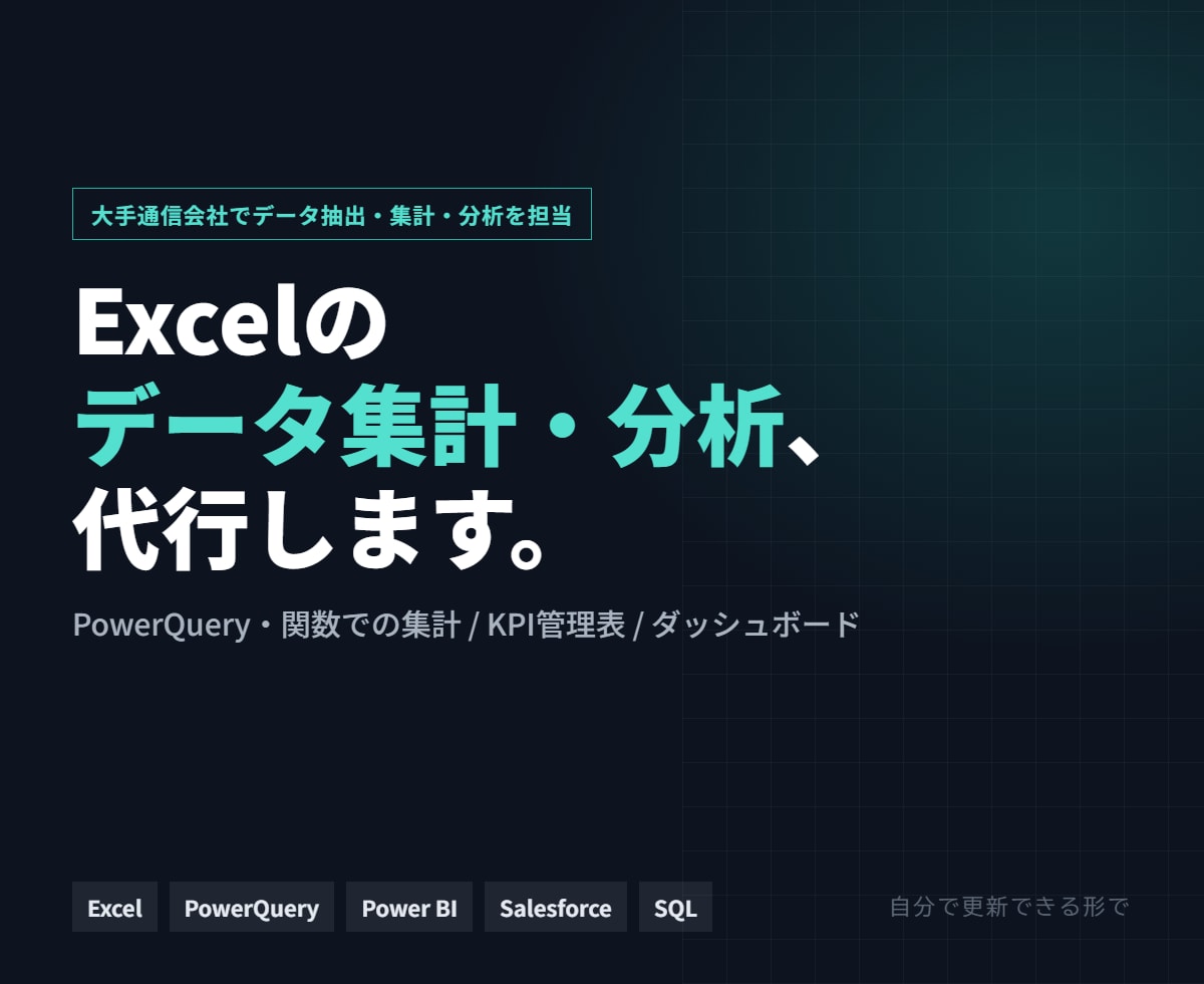 Excelデータ集計・分析を代行します PowerQuery・関数でのデータ集計、KPI管理表も対応 イメージ1