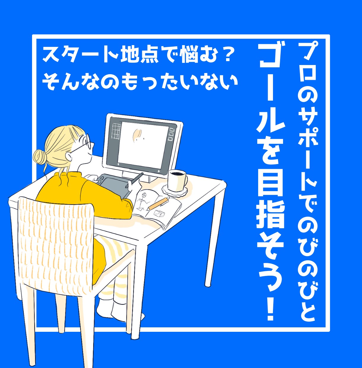 締切を無理せず守る日々の過ごし方を計画・提案します 目標達成×習慣化どちらのカテゴリでも上位のコーチがサポート♪ イメージ9