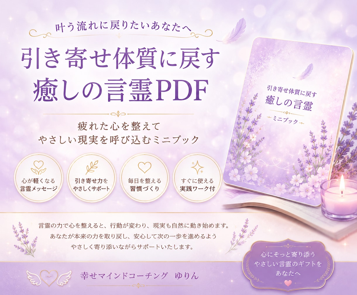 引き寄せ難民の心を整える言霊セッションします 願っても叶わない心を整えて軽く動き出すお手伝い⟡.* イメージ2