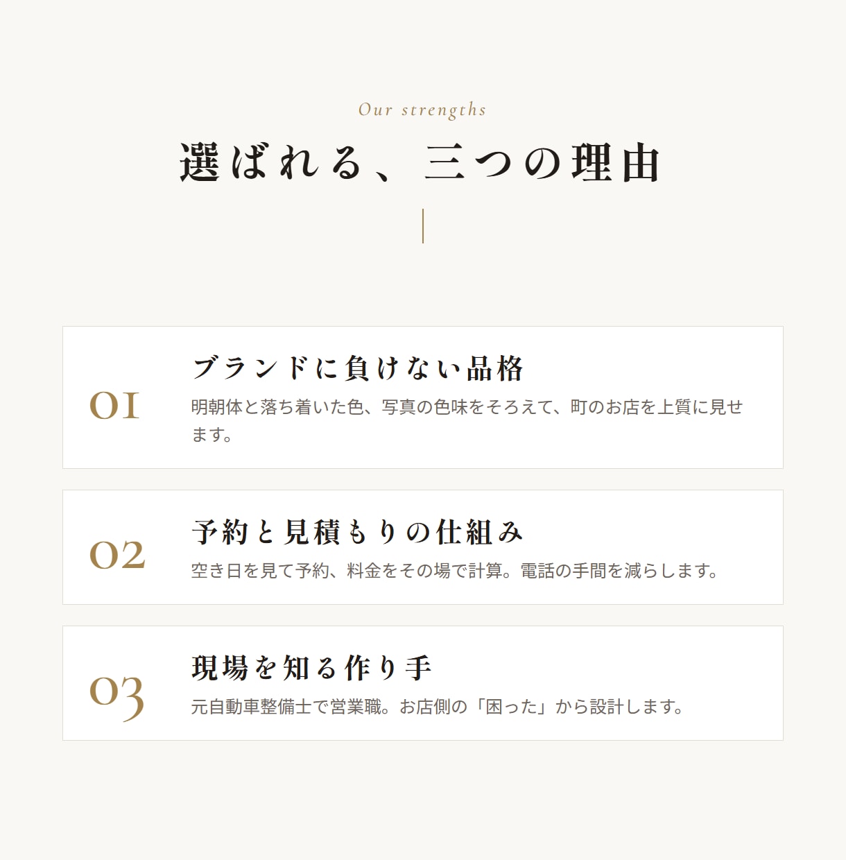 町のお店に品格を。上質なホームページを作ります 写真の色味まで整える、品のあるお店のホームページ イメージ2