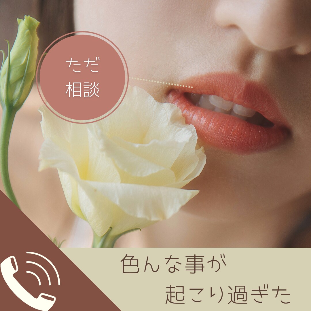 あなたの心の気持ちを少しでも和らげます スポンジのように何でも吸収するカウンセリング イメージ3