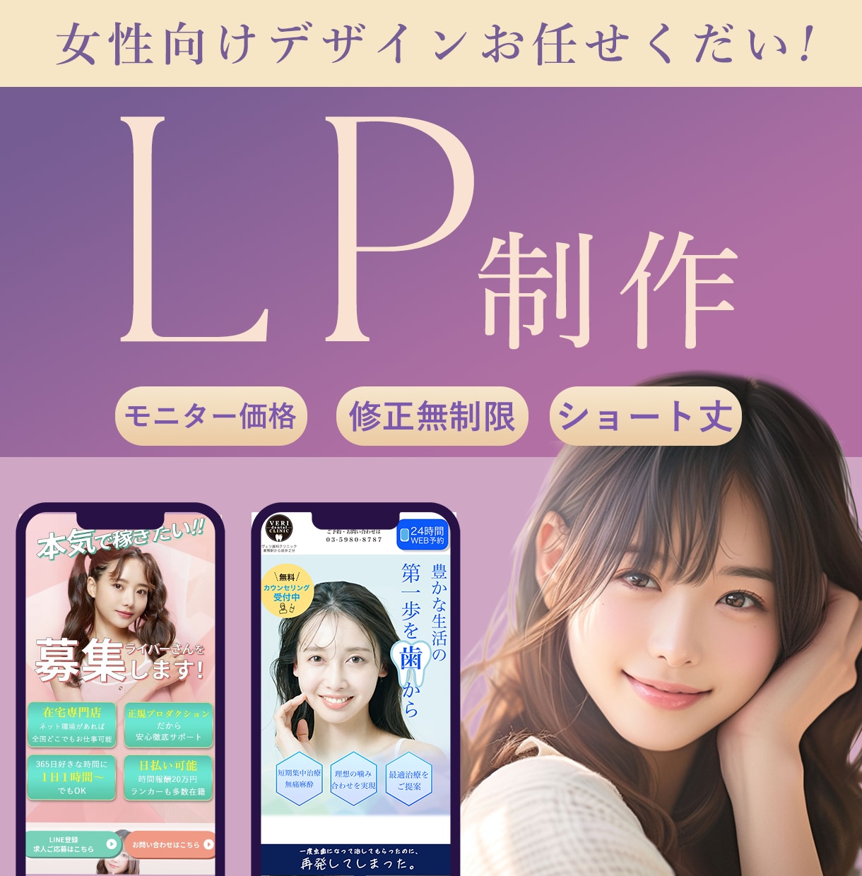 女性向けランディングページ作成します 現役デザイナーがお客様に寄り添ってデザインを制作いたします。 イメージ1