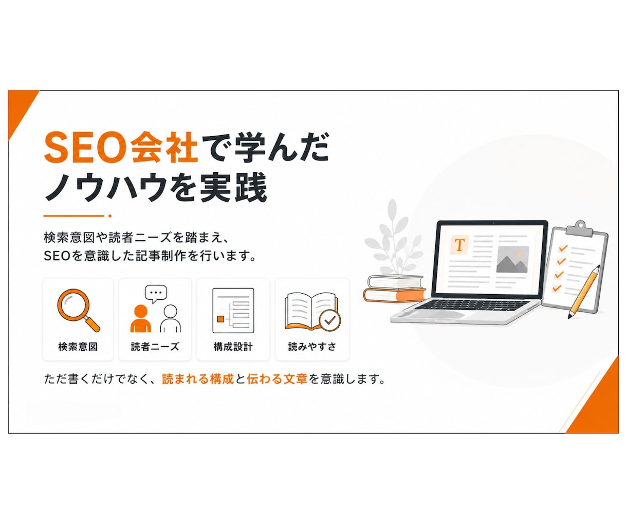 SEO記事5本パックでコスト削減支援します 構成作成・タイトル調整・description・校正も対応 イメージ6