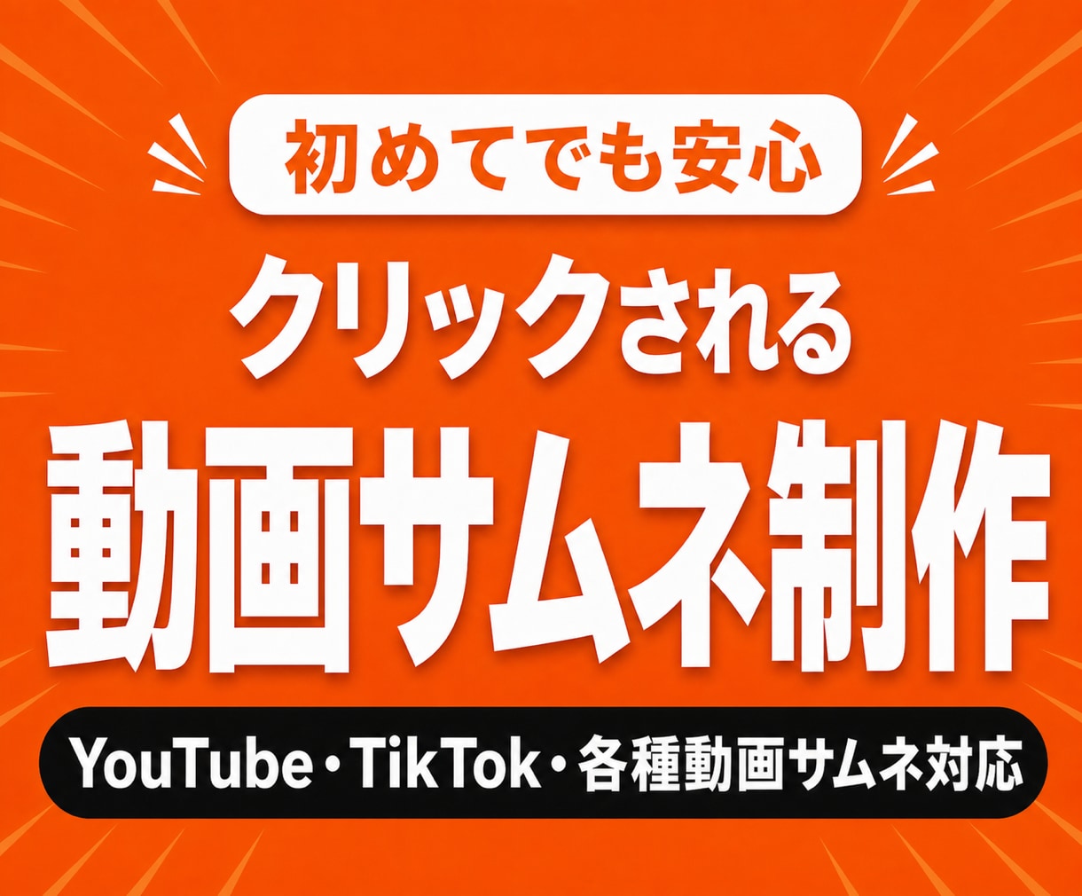 クリックされるYouTubeサムネを制作します 思わずクリックしたくなるサムネイルをヒアリングし、制作します イメージ1