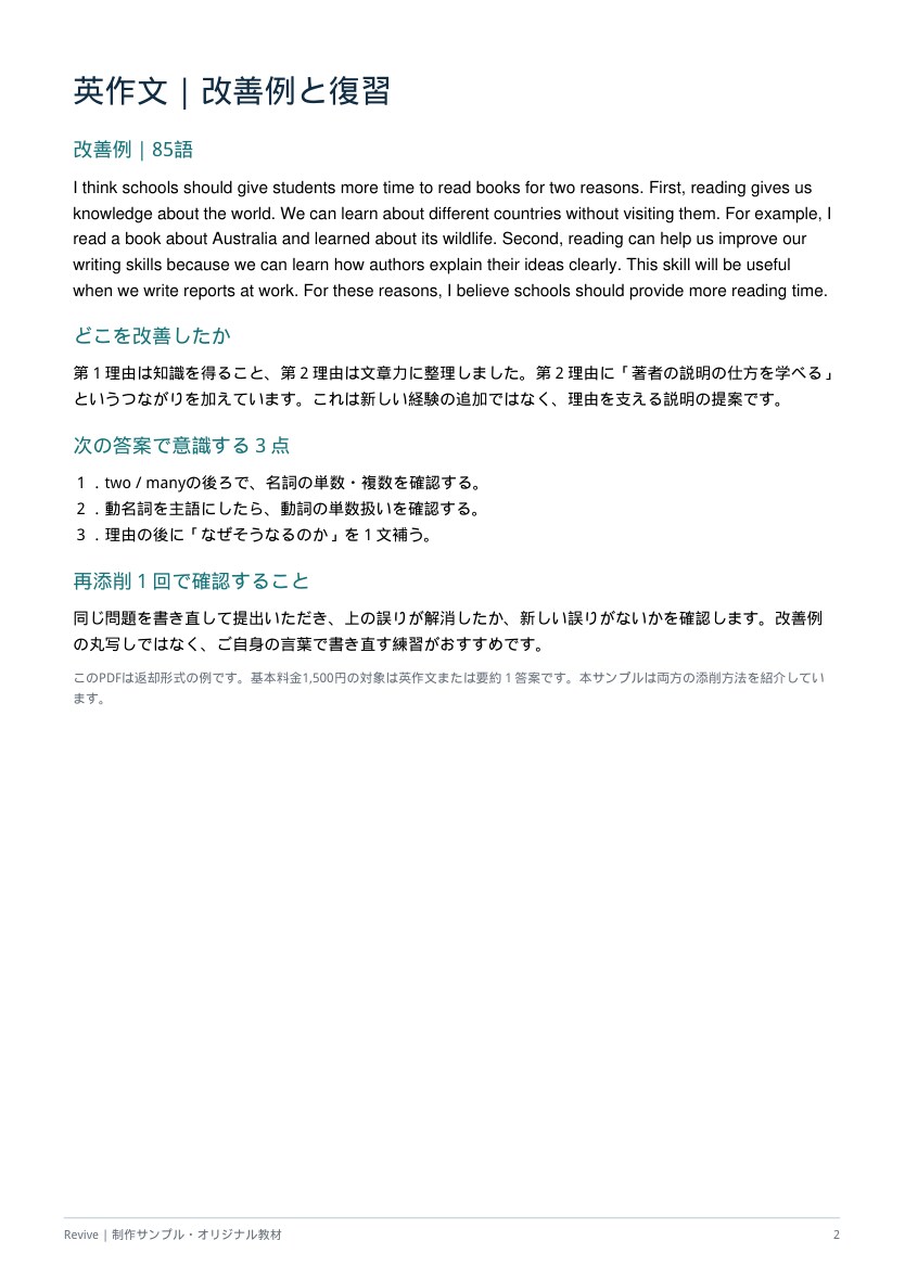 英検２級・準１級の英作文と要約を添削します 誤りの理由と改善例まで。１答案・再添削１回付き イメージ3