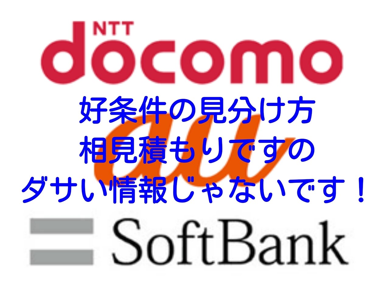 騙されるな！ショップによって料金、条件が違います つまりこれを知っていればお得に換えれます♪ イメージ1
