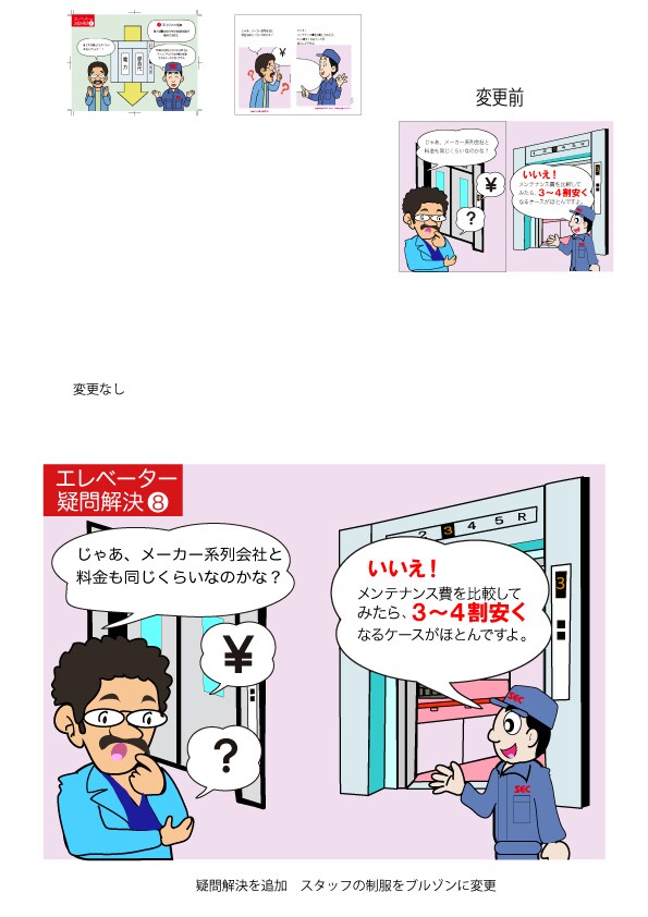 会社紹介を漫画化します 会社商品説明を漫画でわかりやすくお客様にお伝えします イメージ3