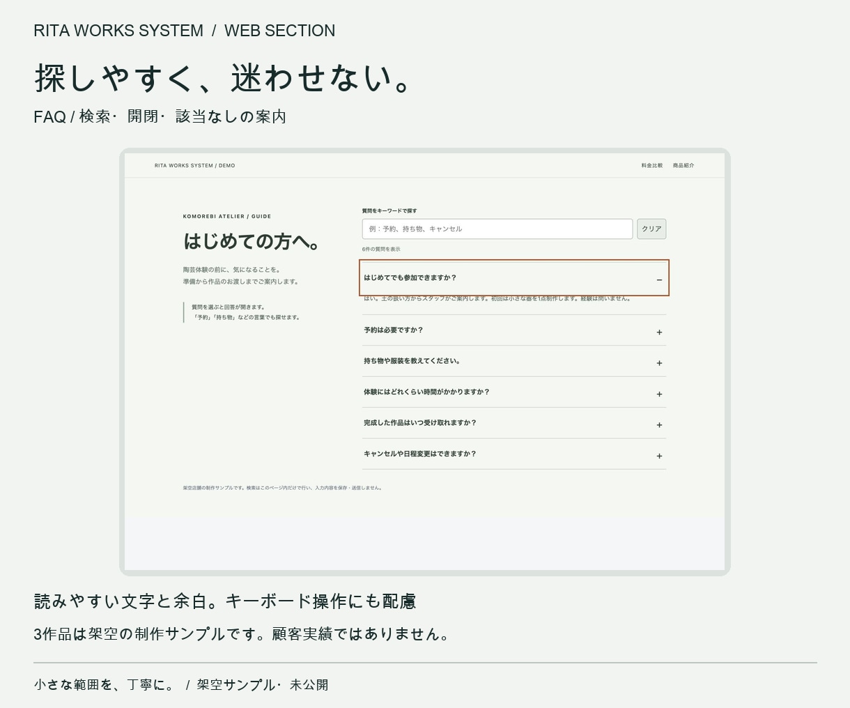 料金表やFAQなどWebの一部分を制作します スマホでも美しく、使いやすい一部分を丁寧に イメージ3
