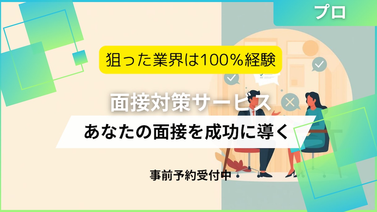 面接ノート一緒に作成します 就活・転職に向けて面接ノート作ってますか？ イメージ1