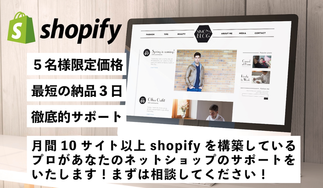 shopifyしかやりません！ECサイト構築します 月間制作実績10以上Shopifyのエキスパートによる構築 イメージ1
