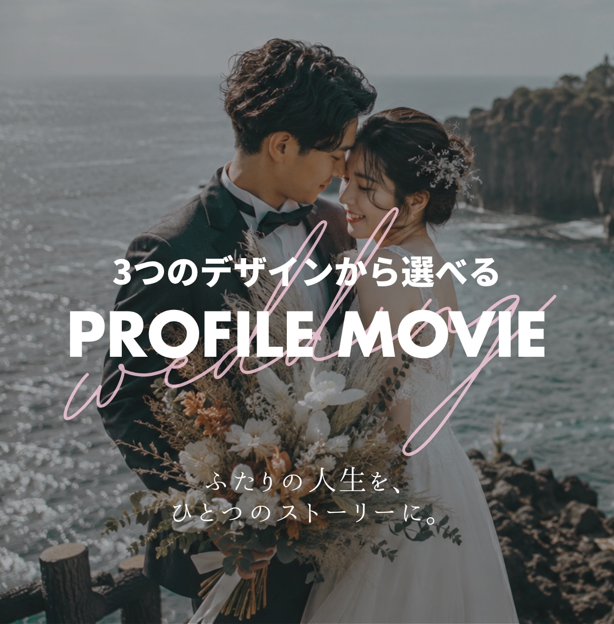 選べる3デザイン｜プロフィールムービー制作します 【修正無料】写真を引き立てる、洗練された3つの世界観。 イメージ1