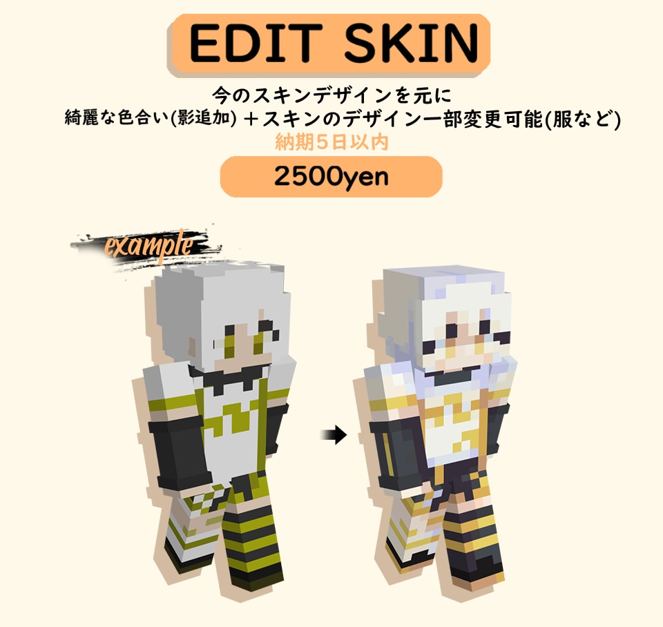 完全手作業！オリジナル マイクラスキン 作ります フルオーダースキン作成│配信映え・クオリティー重視！ イメージ2