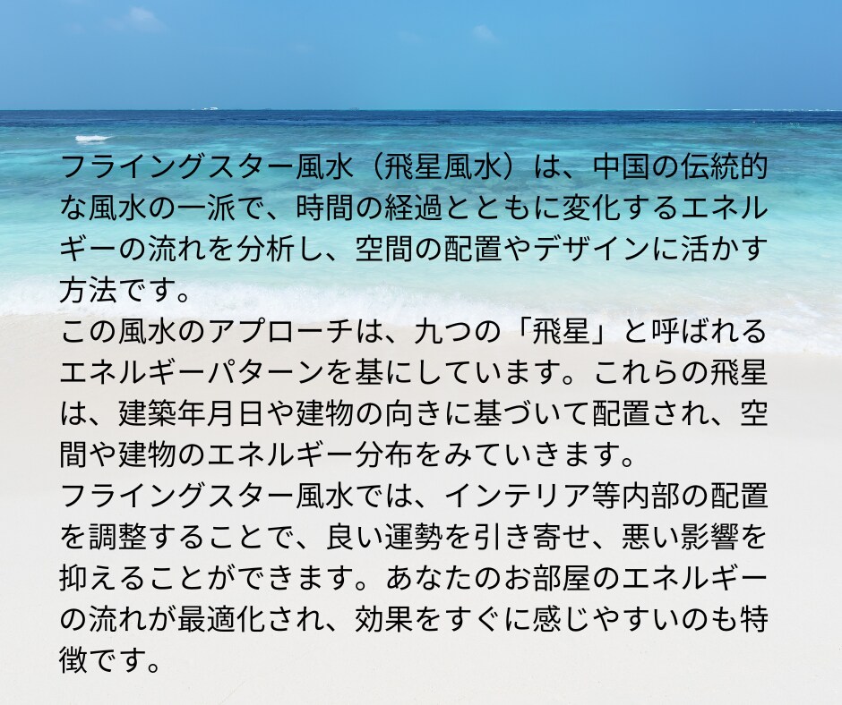 フライングスター風水鑑定いたします 玄関・リビング・寝室の３つをおさえてカンタン開運 イメージ2