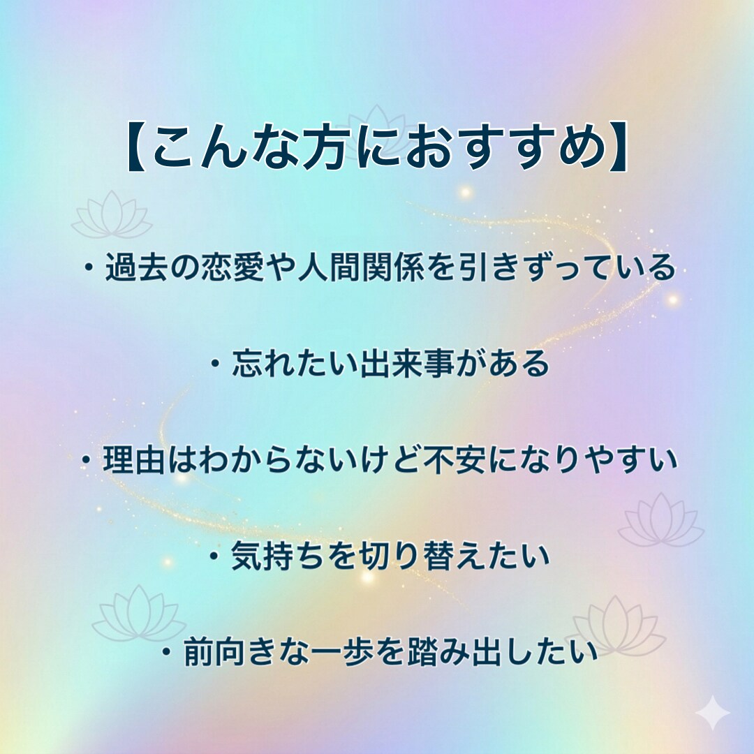 浄化ヒーリング　あなたの心を軽くします 心とエネルギーを整え　軽やかな未来へ イメージ3
