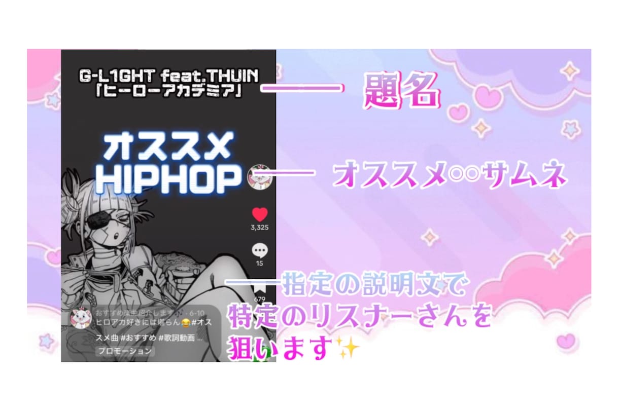 HIPHOP楽曲を万バズTiktok垢で宣伝します 全世界へ最安値で発信！夢を掴みませんか？✨ イメージ4