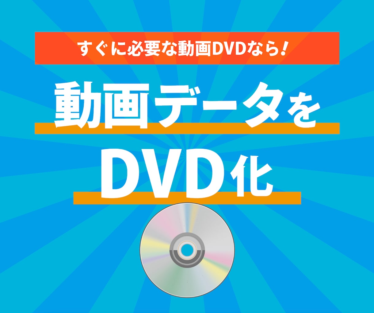 動画をDVDに焼いてお届けします 結婚式ムービーに！お持ちの動画をDVD化 イメージ2