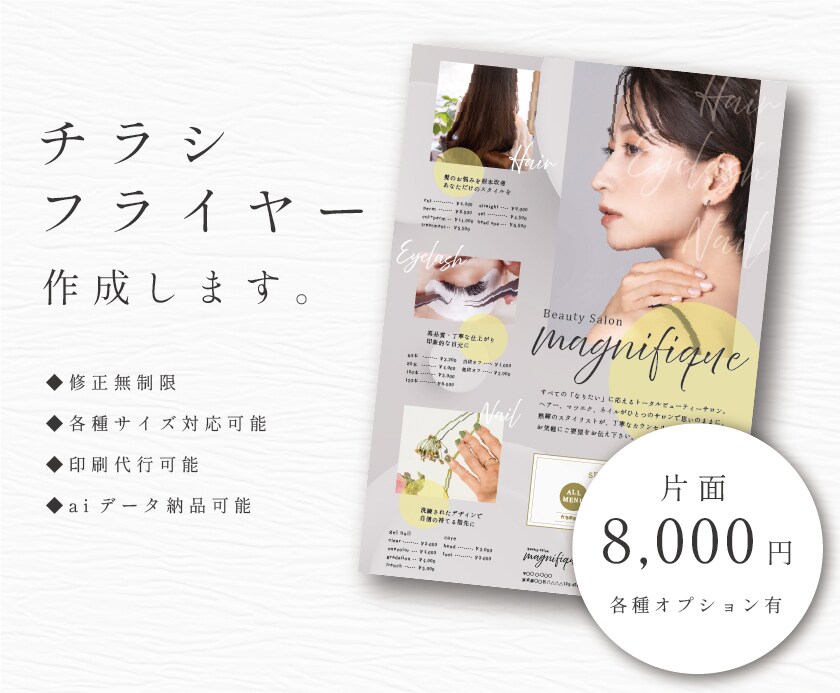洗練されたデザインのチラシ・フライヤー作ります 『見られる』デザインをご提案します イメージ1