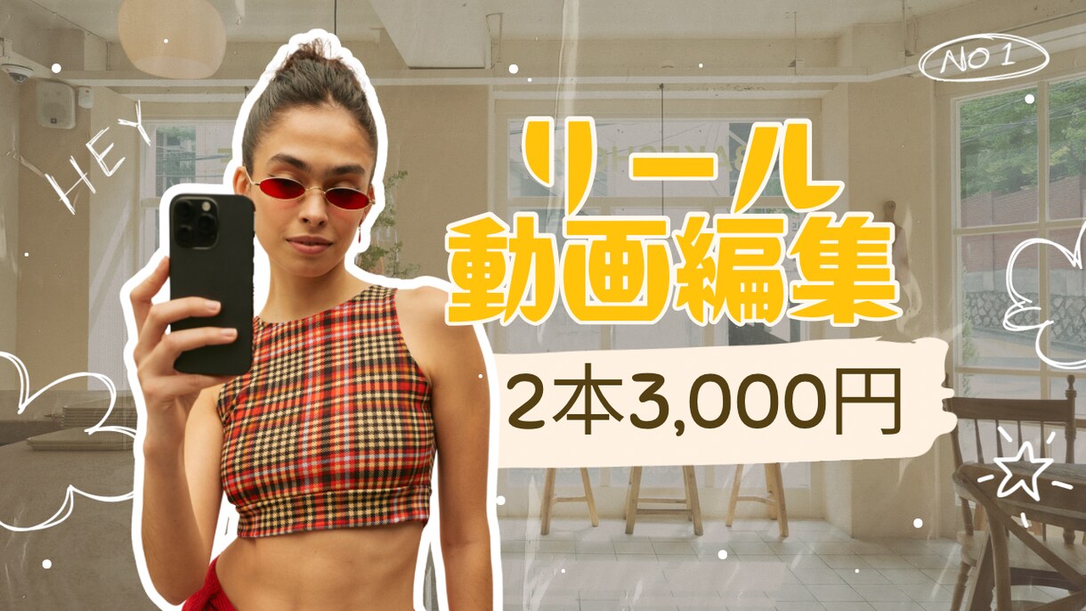 リール動画2本編集します instagramで1本360万再生以上の実績！ イメージ1