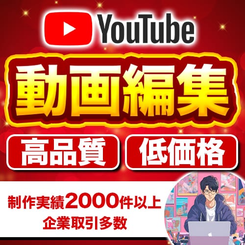 高品質・丸投げ◎ YouTube動画を編集します クライアントの意図を汲み取ったクオリティが高い動画制作を提供 イメージ1