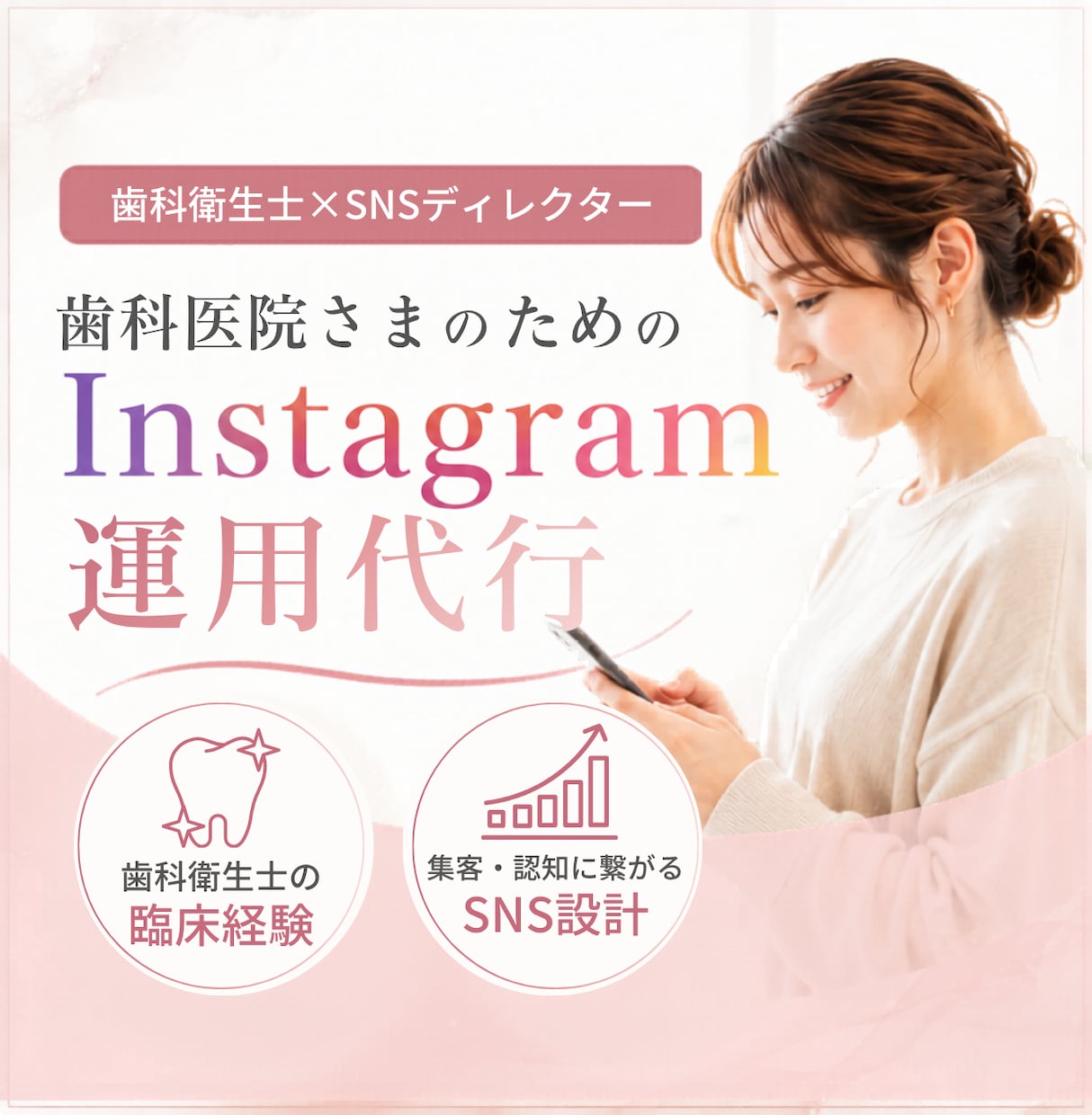 歯科医院向けインスタグラム運用します 歯科衛生士が女性に選ばれる医院づくりをサポート イメージ1