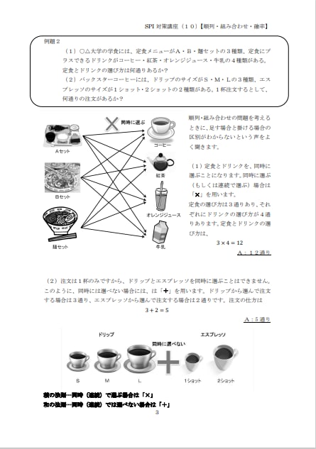 SPI（非言語）解き方のコツ２０教えます 数学が苦手・大キライなあなたに (性格適性対策のオマケ付き） イメージ5