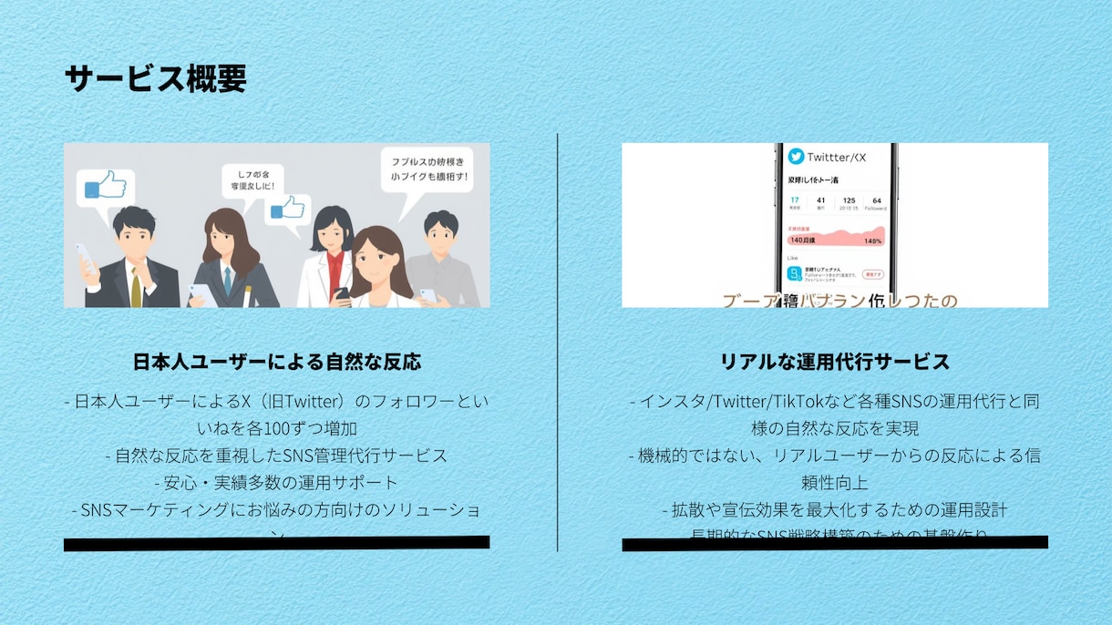 twitter 投稿インプレッションを増やします 振り分け対応も可能！X（旧Twitter）sns管理代行 イメージ2