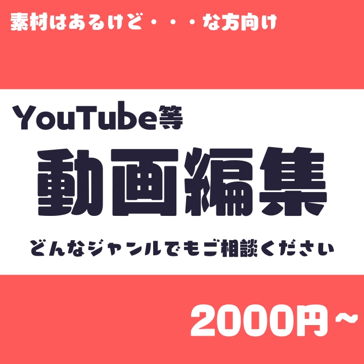 Youtubeなどシンプルな動画編集いたします 動画はあるけど編集で困ってる！そんな方向け！ イメージ1