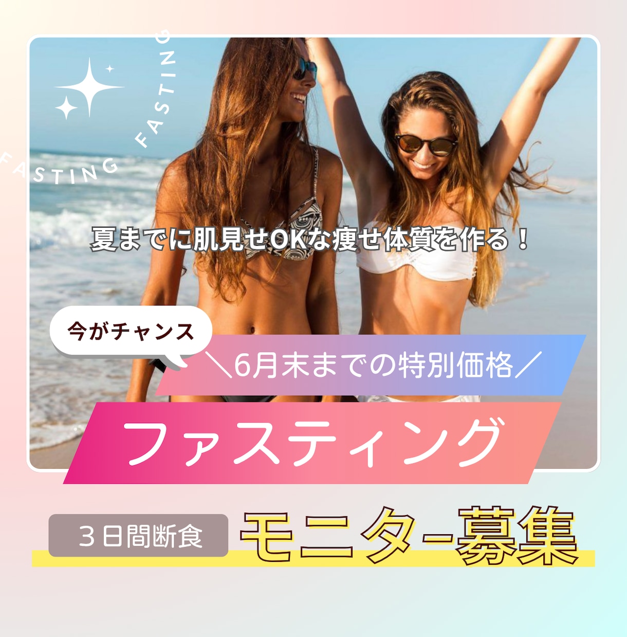 6月末までの特別価格！ファスティングサポートします 夏までに痩せ体質へ｜7日間で軽やかな体を手にいれよう！ イメージ1