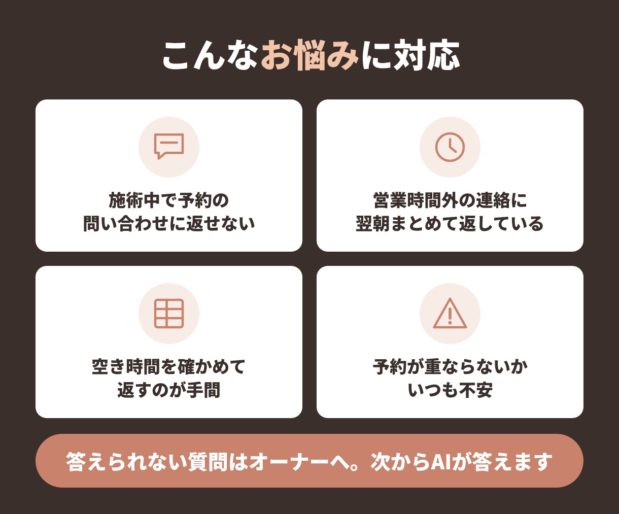 サロンの予約受付をAIで自動化します ネイル・まつエク限定。施術中も予約ページでAIが受付 イメージ2