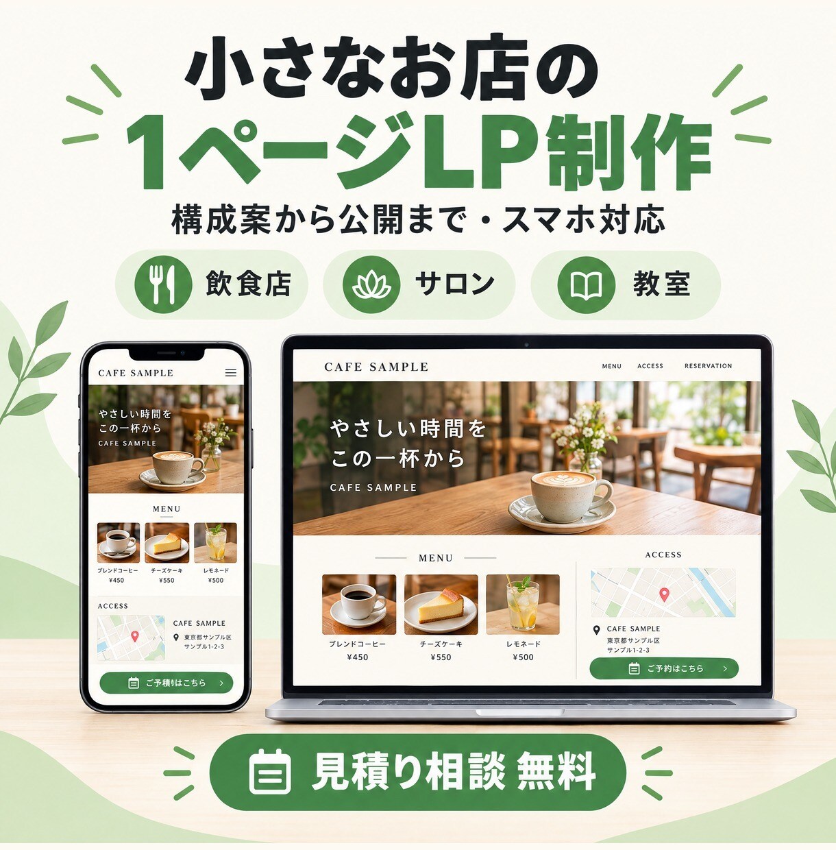 小さなお店の1ページLPをAI活用で制作します 構成案の確認から公開まで｜スマホ対応・修正2回込み イメージ1
