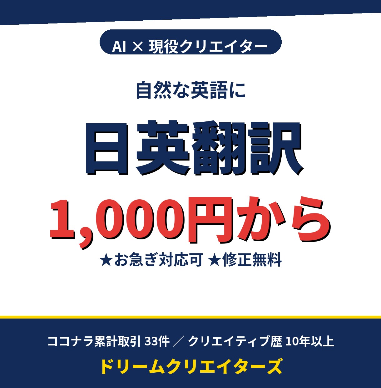 AI活用で日英翻訳をスピーディに行います 自然な英語に翻訳　AI×人の手で仕上げます イメージ1