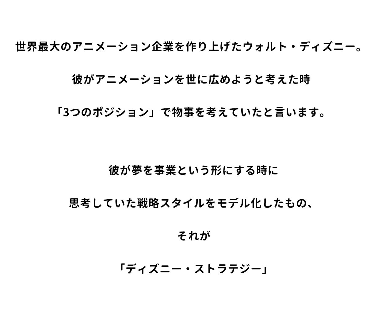 ３つの視点による戦略的ワークで夢実現を応援します NLP心理学ワーク「ディズニー・ストラテジー」でゴールへ！ イメージ2