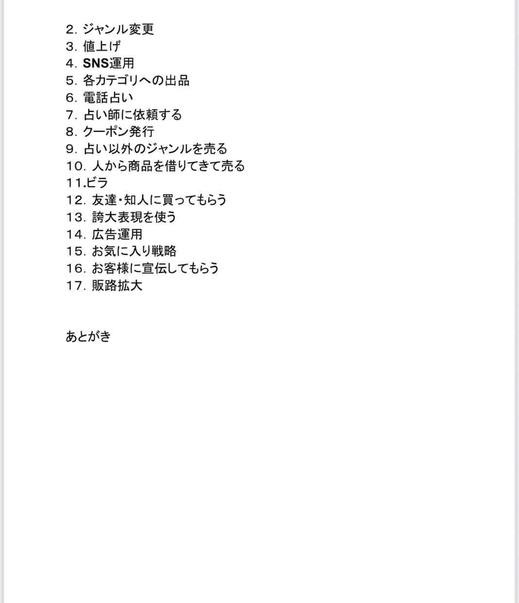 占い師デビュー完全マニュアルをお渡します AI不要　稼ぐ方法　副業　鑑定文・商品ページ・テンプレ付き イメージ9