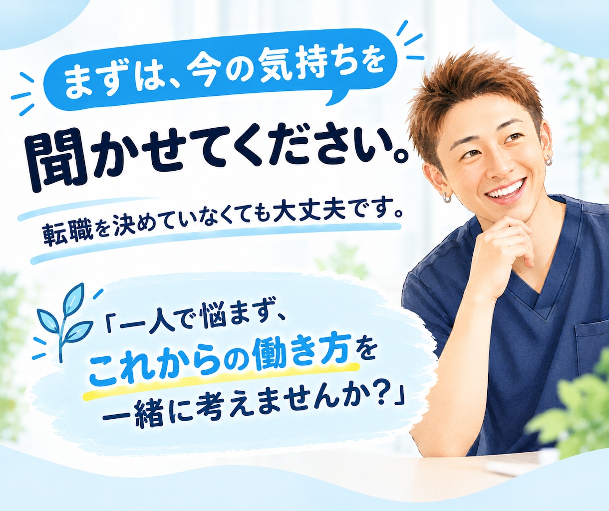 待遇に不満があるPTの転職相談に乗ります 給料や休日の悩みを整理し、納得できる選択を考えます イメージ10