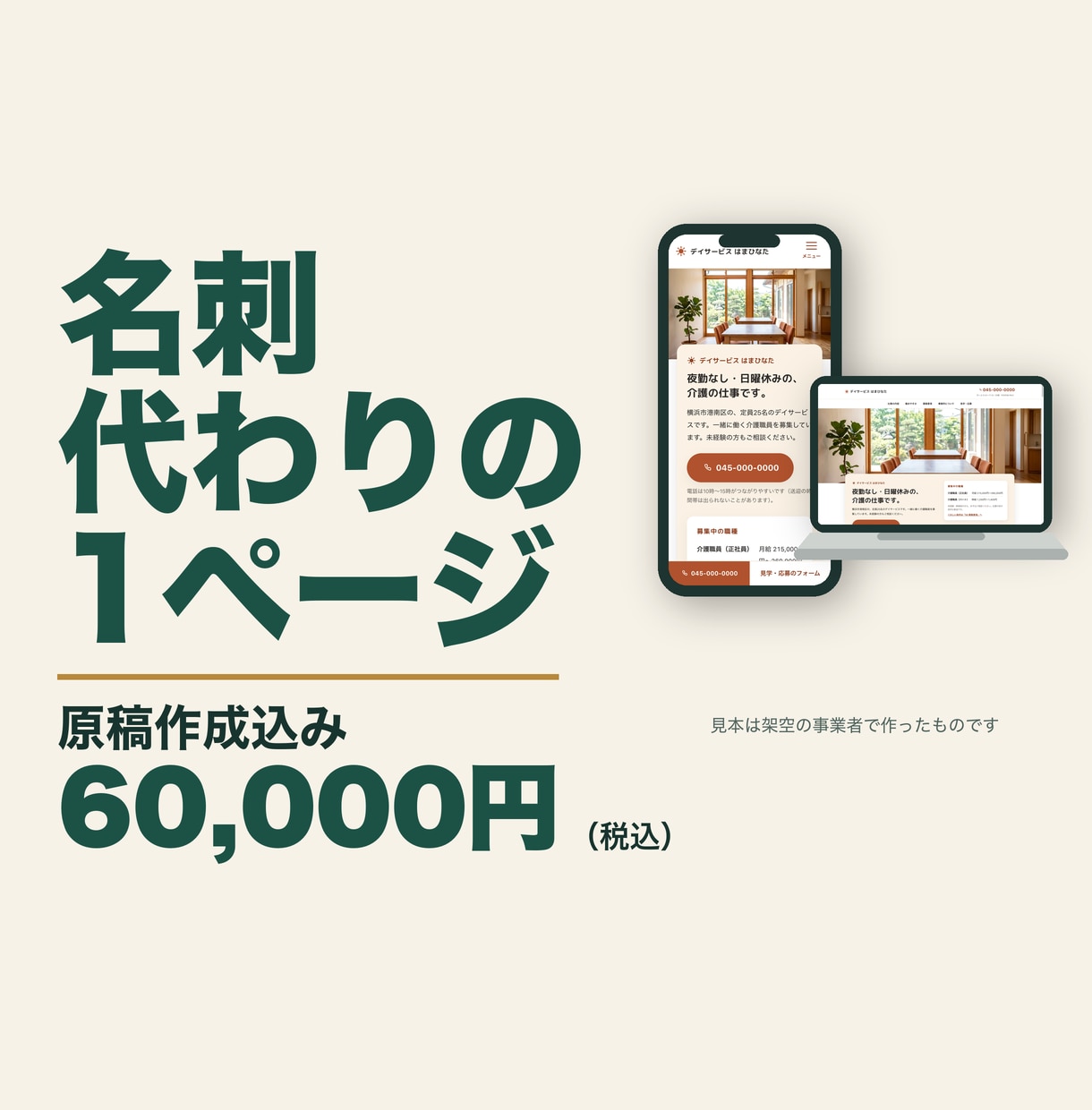 原稿作成込み・1ページのホームページを制作します 質問に答えるだけ。名刺代わりの1ページを作ります イメージ1