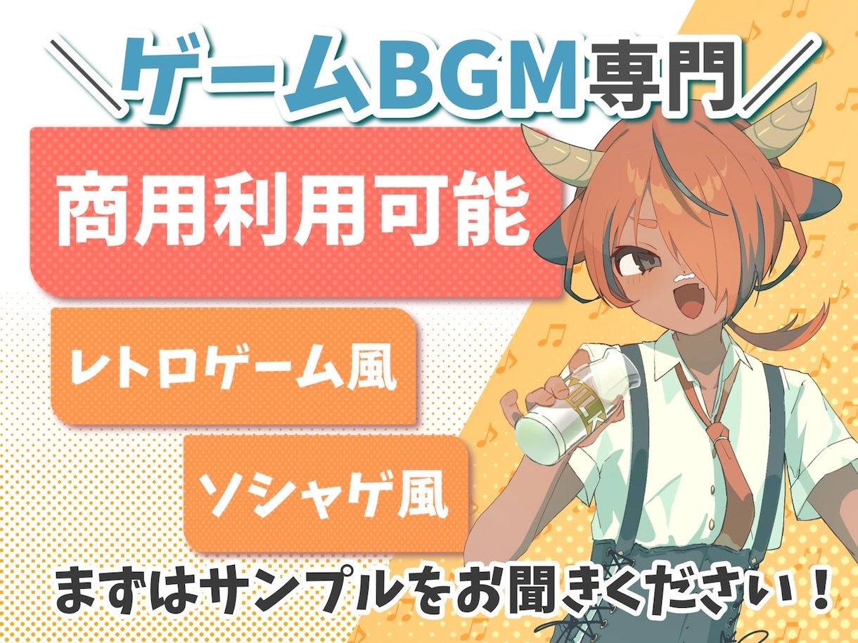 ゲームBGM専門で制作します 【1分30秒6000円】【商用利用可】お洒落で高クオリティ イメージ1