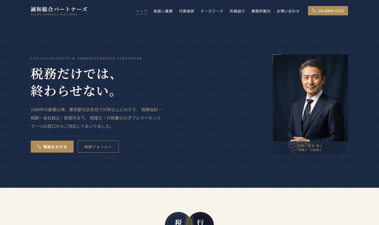 信頼感のある完全オリジナル税理士HPを制作します 地域に根付く！お客様に寄り添う税理士サイト設計 イメージ9