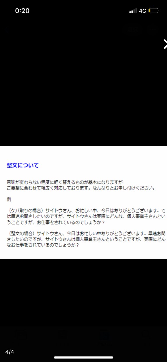 文字起こし即日お渡しします　　ビジネスます 1500〜ご要望は、可能な限り対応させていただきます。 イメージ4