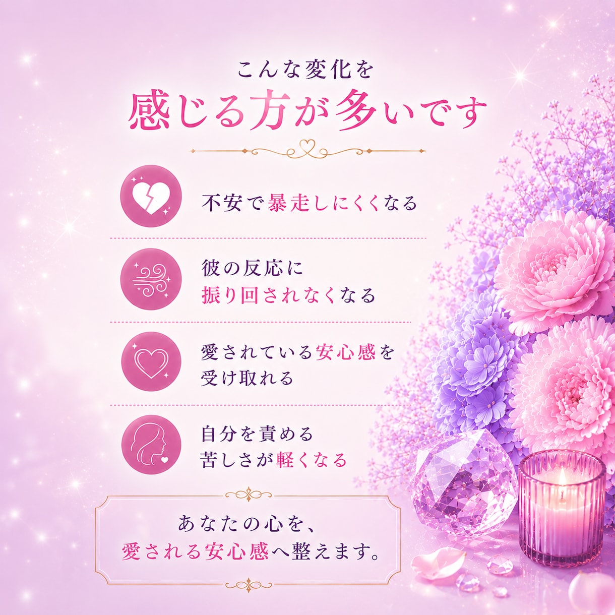彼への不安を癒し、愛され女性へ潜在意識書き換えます 不安・執着・恋愛の苦しさを潜在意識レベルから癒します イメージ4