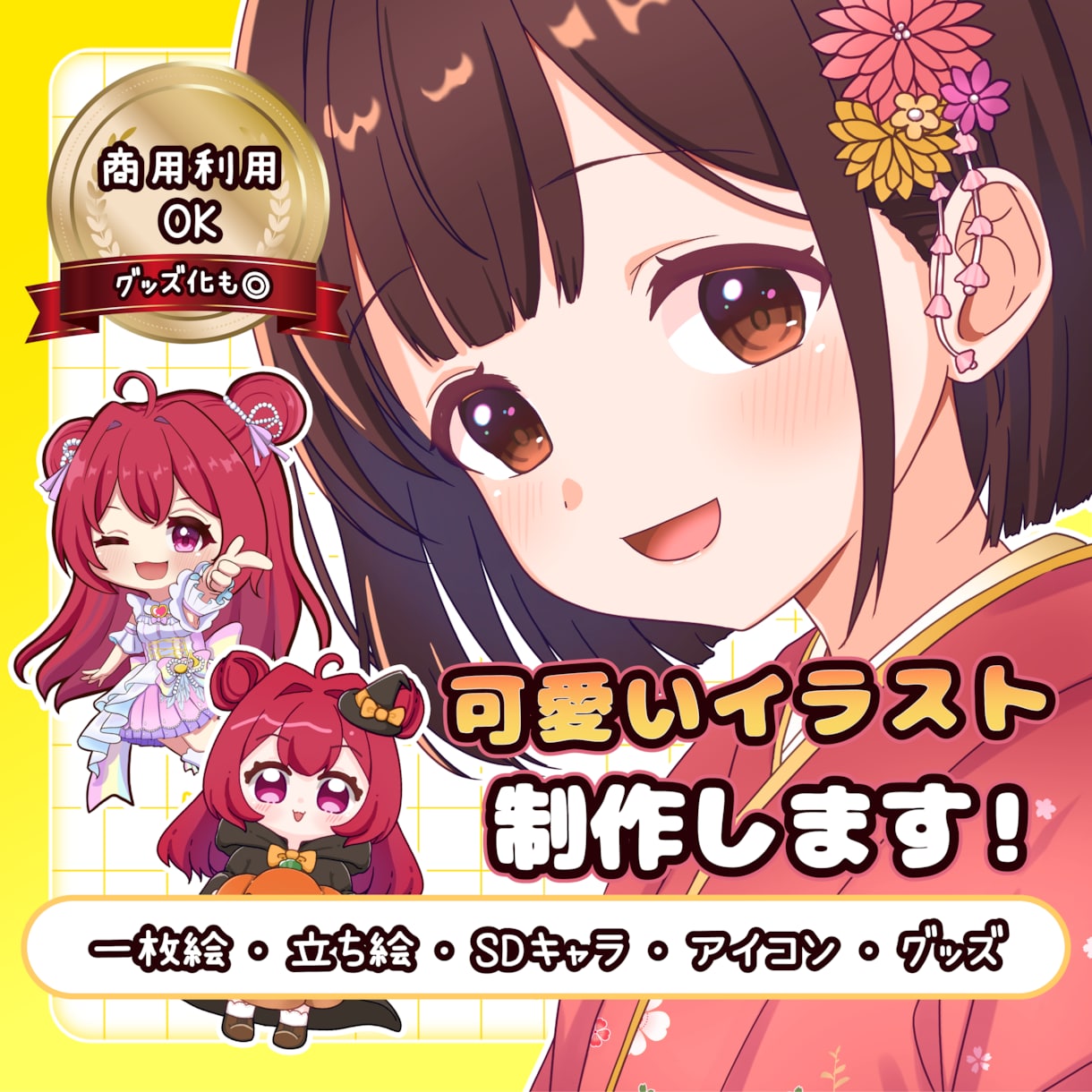 商用込み！かわいいキャラクターイラスト制作します 一枚絵・立ち絵・SDキャラ・グッズ制作お任せください！ イメージ1