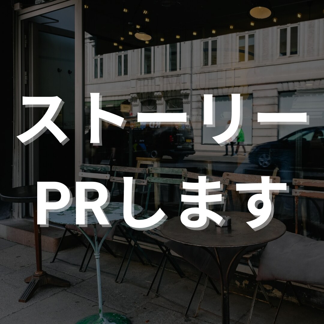 2万人にインスタストーリー投稿します 7日間ハイライト/1分以内の動画＋リンク承ります イメージ1